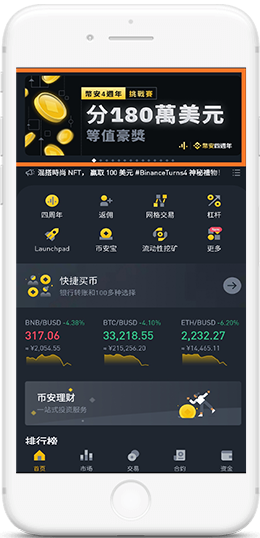 幣安biAnce客服二维码下载APP界面